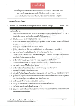 Page 1 ร่างครังที่ G) การจัดซื่อครุภัณฑ์คอมพิวเตอร์ทีมีราคาต่อหน่วยตำกว่า