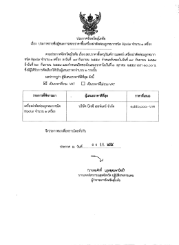 Bipolar จำนวน 1 เครื่อง