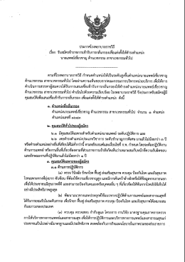 ดาวน์โหลดรายละเอียดที่นี่…