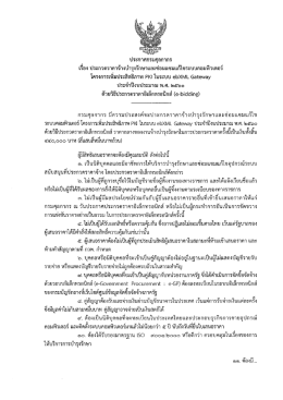 เอกสารแนบ - กรมศุลกากร