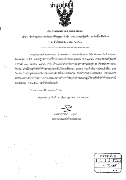 Page 1 : ประกาศเทศบาลตำบลดงมะดะ <ษ์ ๑