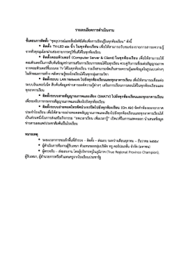 Page 1 รายละเอียดการดำเนินงาน ขั้นตอนการติดตั้ง “ชุดอุปกรณ์และสื่อ