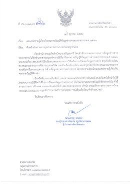 Page 1 *……………*** ศาลากลางจังหวัดสงขลา ถนนราชดำเนิน สข