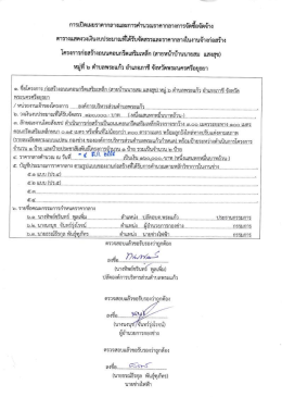 (สายหน้าบ้านนายสม แสงสุข) หมู่ที่ 6 ตำบลพระแก้ว 08/03/2559