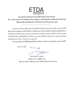 Page 1 ETIDA EN L/^\J 5=s ED WWW. et da, Or, th ประกาศสำนักงาน