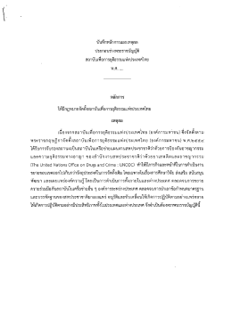 Page 1 บันทึกหลักการและเหตุผล