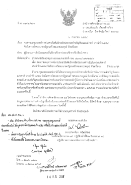 Page 1 สำนักงานศึกษาธิการภาศ G,๕ ๒ ถนนห้วยแก้ว ตำบลข้างเผือก อำเภอ