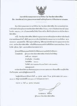 ประกาศประชาพิจารณ์(ร่าง) รูปแบบราคากลางก่อสร้างปรับปรุงโรงอาหาร