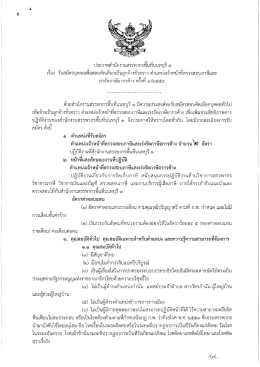 20/09/59 สำนักงานสรรพากรพื้นที่นนทบุรี 1 รับสมัครสอบ