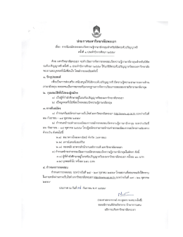 การรับสมัครทดสอบวัดความรู้ภาษาอังกฤษ สำหรับนิสิต