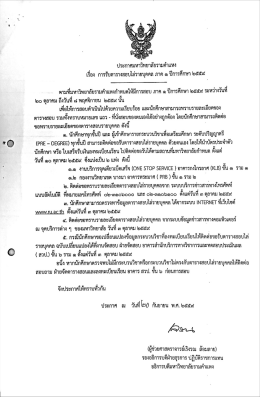 รับตารางสอบไล่รายบุคคล ภาค 1/2559 - สวป.