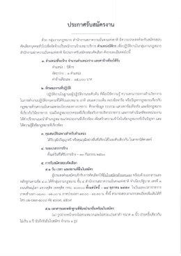 Page 1 ประกาศรับสมัครงาน ด้วย กลุ่มงานกฎหมาย สำนักงานสภาความมันคง