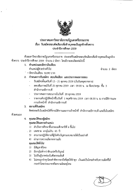 Page 1 ประกาศมหาวิทยาลัยราชภัฏนครศรีธรรมราช เรื่อง รับสมัครสอบ