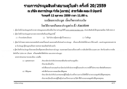 รายการประมูลรถสยามคูโบต้า สาขารังสิต คลอง 8 วันพุธที่ 12