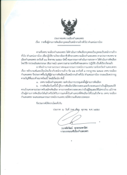 รายละเอียด - เทศบาล เมือง กำแพงเพชร