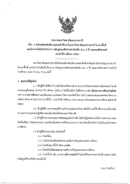 ประกาศรับสมัครฯ - มหาวิทยาลัยอุบลราชธานี