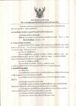 ตำแหน่ง นักวิชาการสาธารณสุข จำนวน 1 อัตรา