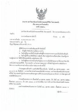 ประกาศเลขที่ 9 - มหาวิทยาลัยเทคโนโลยีราชมงคลศรีวิชัย วิทยาเขตตรัง