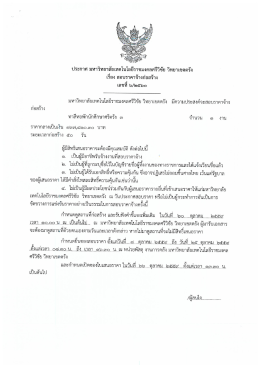 ประกาศเลขที่ 6 - มหาวิทยาลัยเทคโนโลยีราชมงคลศรีวิชัย วิทยาเขตตรัง