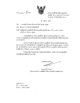 การประชุมผู้บริหารโรงเรียนสังกัด สพป.อุตรดิตถ์ เขต 1 ประจำเดือน ตุลาคม