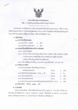 ตำแหน่งครูพิเศษสอนสาขาวิชาบัญชี/คณิตศาสตร์