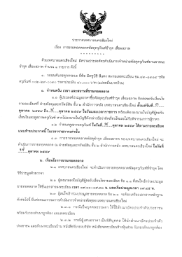 ที่ ชม 52002/13624 ลงวันที่ 3 ตุลาคม 2559 เรื่อง ประกาศเทศบาลนคร