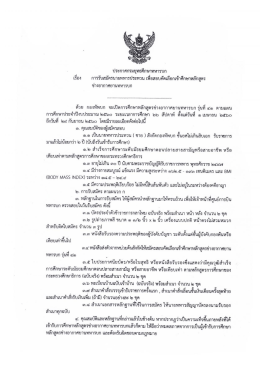 Page 1 ประกาศกรมยุทธศึกษาทหารบก เรือง การรับสมัครนายทหารประทวน