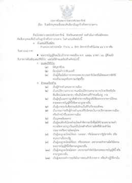 ตำแหน่งนายช่างเทคนิค - โรงพยาบาลสวรรค์ประชารักษ์