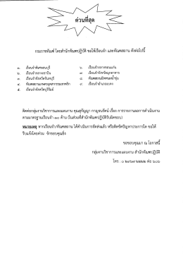 ยธ0706/พิเศษ เรื่อง การรายงานผลการดำเนินงานตามมาตรฐานเรือนจำ 10 ด้าน