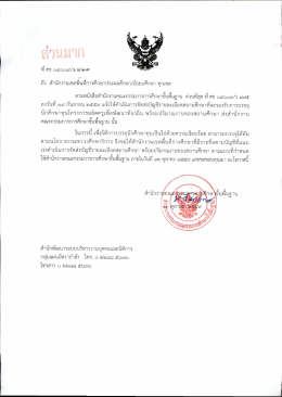 ไฟล์ที่ 1 - สำนักพัฒนาระบบบริหารงานบุคคลและนิติการ
