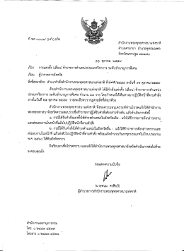 Page 1 สำนักงานพระพุทธศาสนาแห่งชาติ ตาบลศาลายา อาเภอพุทธมณฑล