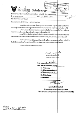 Page 1 รับในระบบ วันที่2นี้...". # #### บนทกขอคว | ## " ๘ , ๑