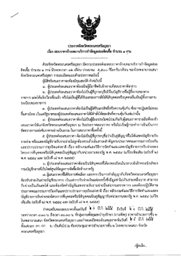 ประกาศจังหวัดพระนครศรีอยุธยา จำนวน 1 งาน
