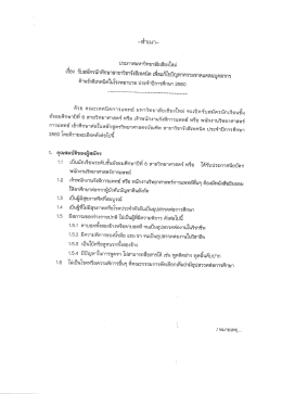 Page 1 ประกาศมหาวิทยาลัยเชียงใหม่ เรือง รับสมัครนักศึกษาสาขาวิชารังสี