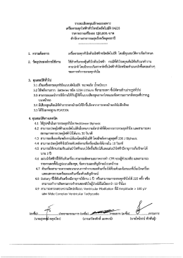 speak เครื่องกระตุกไฟฟ้าหัวใจอัตโนมัติ (AED)