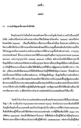 ปัจจุบันเทคโนโลยีเครือข่ายคอมพิวเตอรับืการ&agrave;