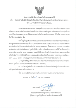 ประกาศรายชื่อผู้มีสิทธิสอบ ฝอ.ตร.38 สังกัด