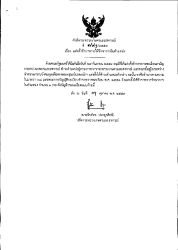 แต่งตั้งข้าราชการให้รักษาการในตำแหน่ง