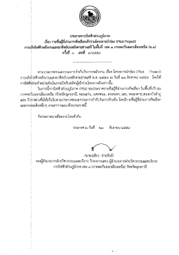 ประกาศรายชื่อผู้ผ่านการคัดเลือก เขต 1 ภาคตะวันออกเฉียง