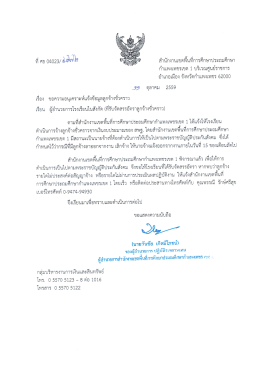 CCF11102559 - สพป.กำแพงเพชร เขต 1