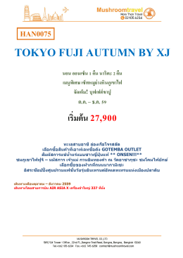 tokyo fuji autumn by xj เริ่มต้น 27900