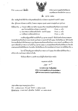 ที่ ศก 0032/ว6250