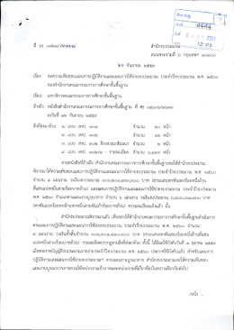 2. หนังสือสำนักงบประมาณอนุมัติแผน