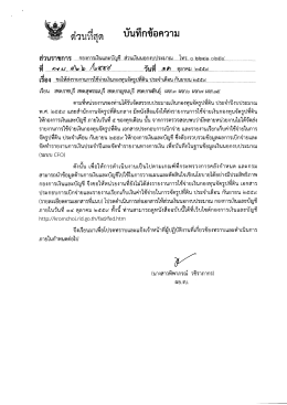 Page 1 วนที่สด บันทึกข้อความ ส่วนราชการ กองการเงินและบัญชี ส่วนเงิน