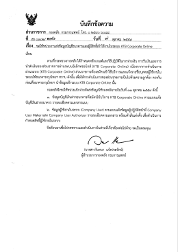 KTB Corporate Online - กองคลัง กรมการแพทย์ กระทรวงสาธารณสุข