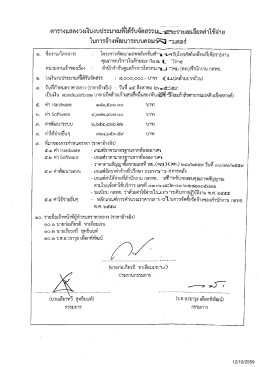 12/10/2559 ตารางแสดงวงเงินงบประมาณที่ได้รับจัดสรรLL