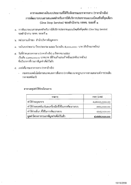 10/10/2559 ตารางแสดงวงเงินงบประมาณที่ได้รับจัดสรร  &sup1;