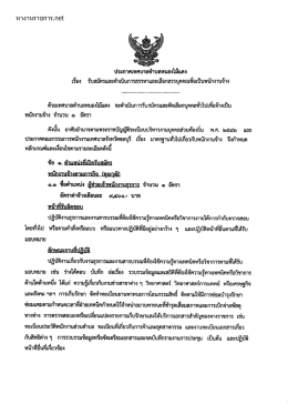 ประกาศรับสมัคร