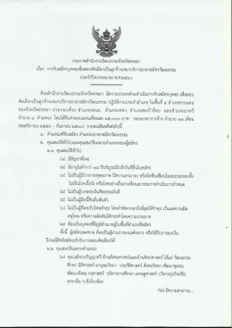 Page 1 ประกาศสำนักงานวัฒนธรรมจังหวัตสงุขสๆ เรือง การรับสมัครบุคคล