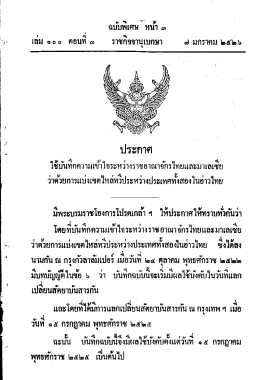 ประกาศ 2526 0 ครั้ง
